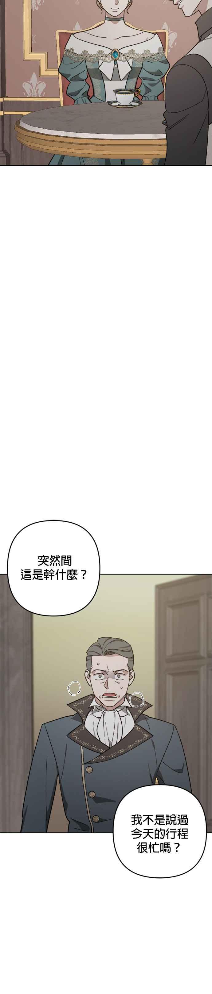 《皇帝倒转时光的理由》第87话 第5页