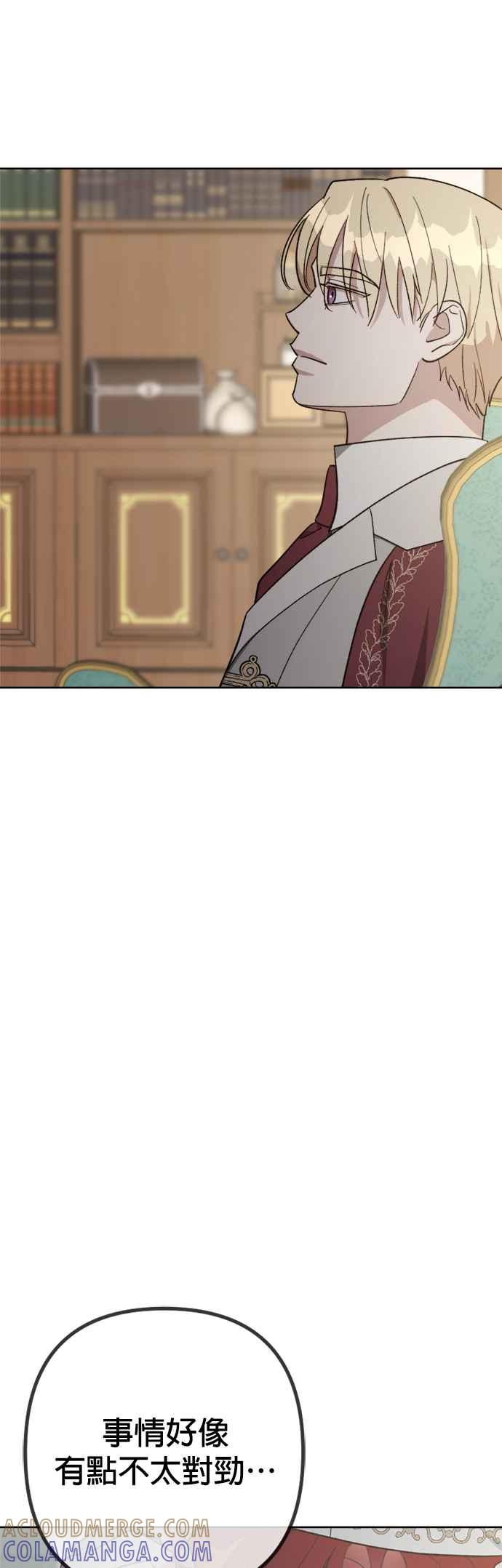 《皇帝倒转时光的理由》第87话 第10页