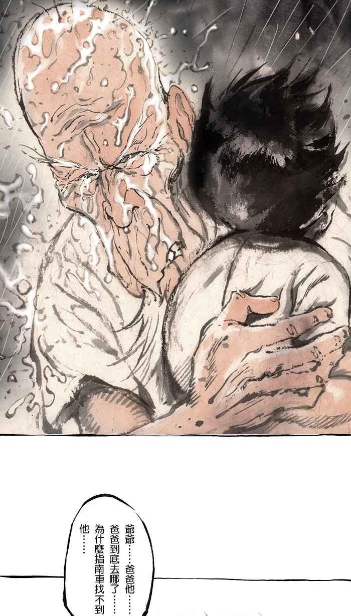 猫剑客 [第84话] 折翼天使 贰拾柒，父与子 第38页