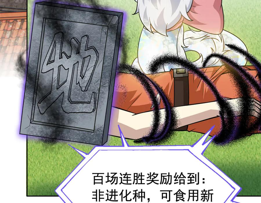 从精神病院走出的强者 338 太嚣张了！必须打爆！ 第87页