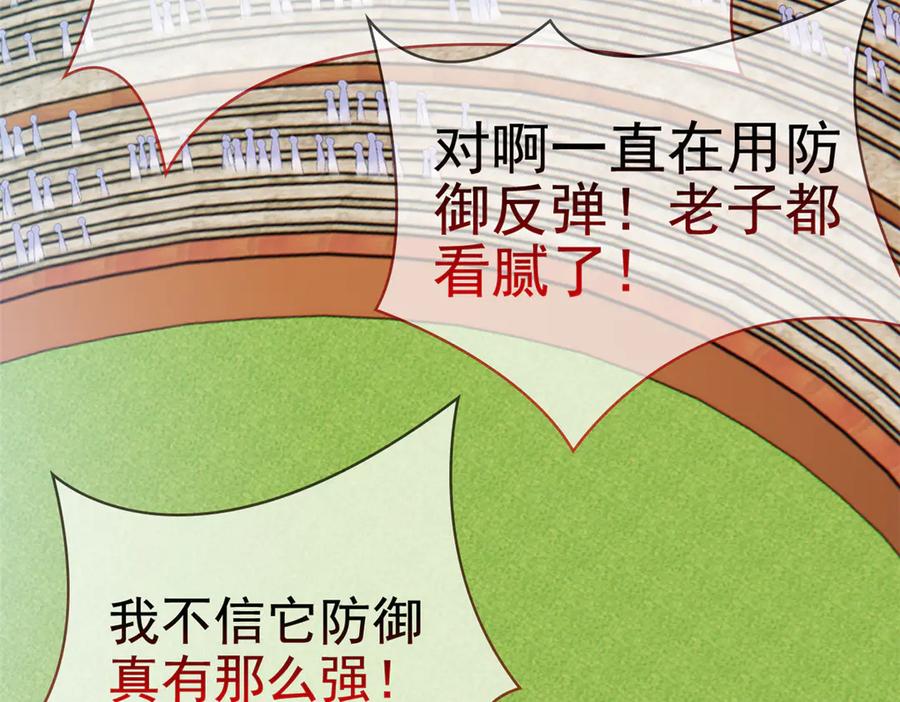 从精神病院走出的强者 338 太嚣张了！必须打爆！ 第103页
