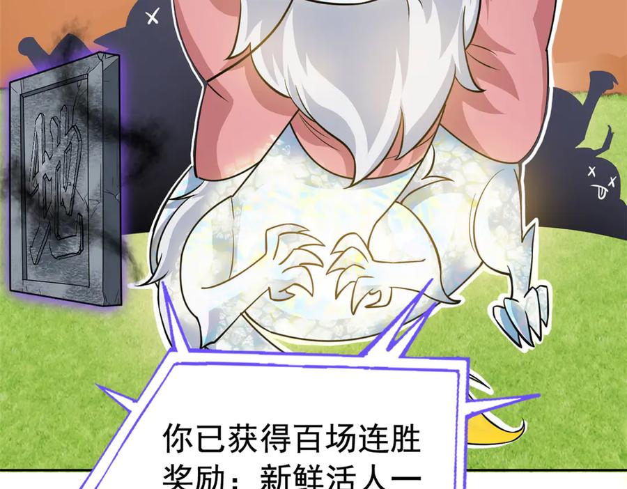 从精神病院走出的强者 338 太嚣张了！必须打爆！ 第82页