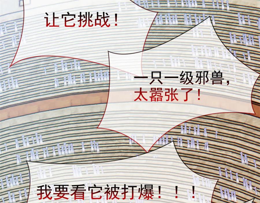 从精神病院走出的强者 338 太嚣张了！必须打爆！ 第102页