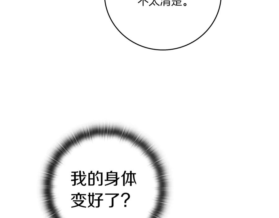 《一键三连后，我无敌了》第5话 救她一命 第222页