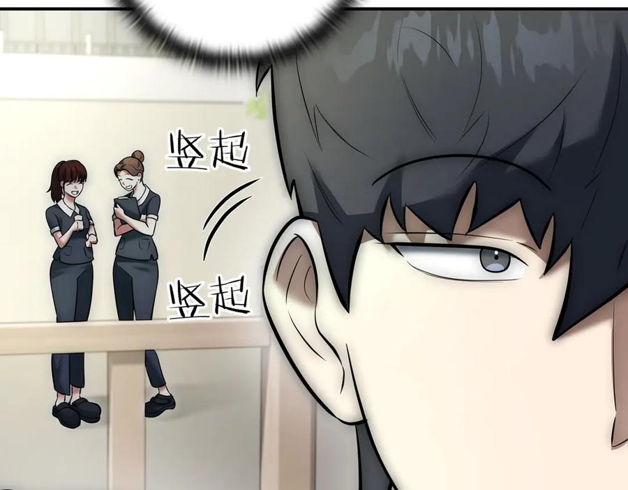 《一键三连后，我无敌了》第5话 救她一命 第223页