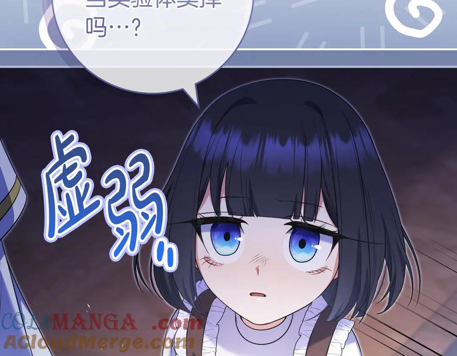 《只想在反派爸爸身边躺平》第8话 误会 第33页
