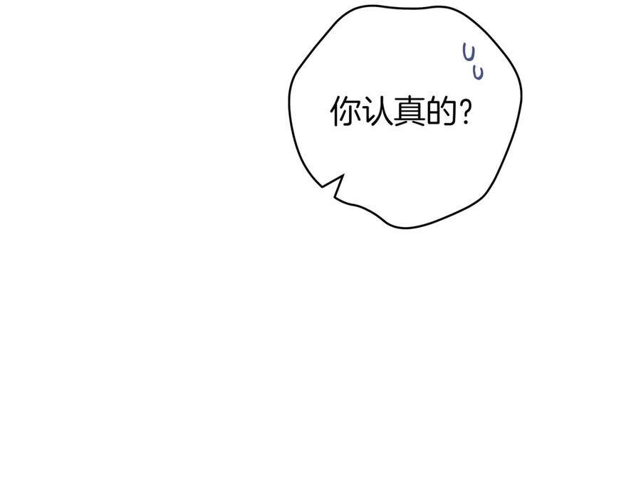 《只想在反派爸爸身边躺平》第8话 误会 第38页