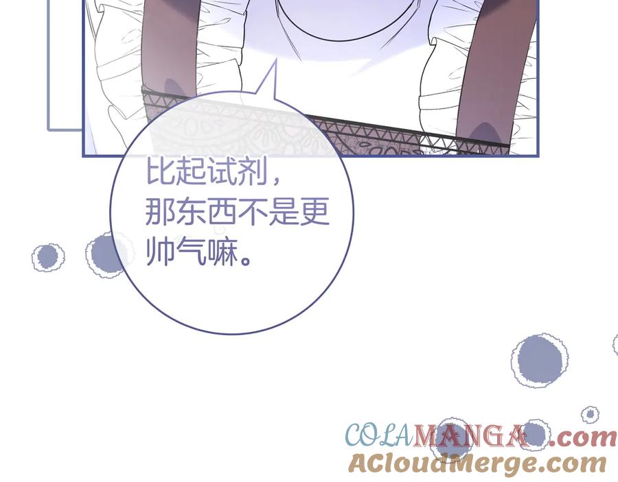 《只想在反派爸爸身边躺平》第8话 误会 第37页