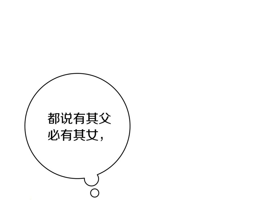 《只想在反派爸爸身边躺平》第8话 误会 第40页