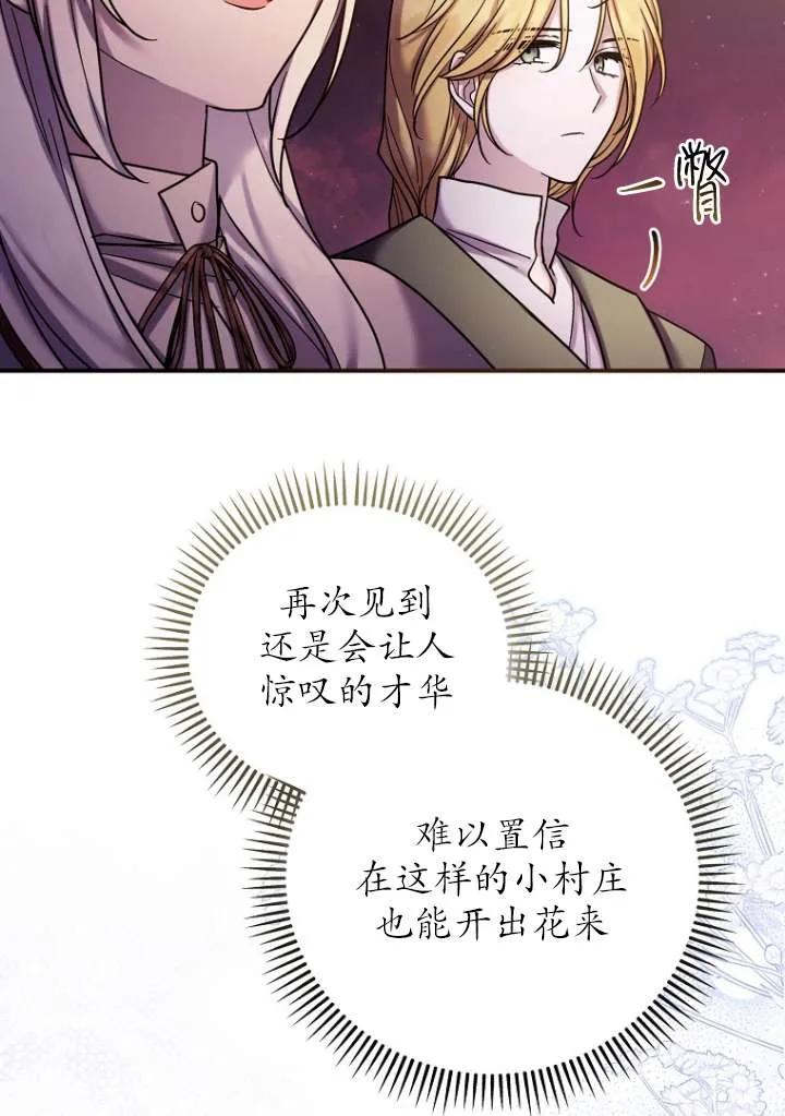 《短命恶女拒绝领养》第18话 第78页