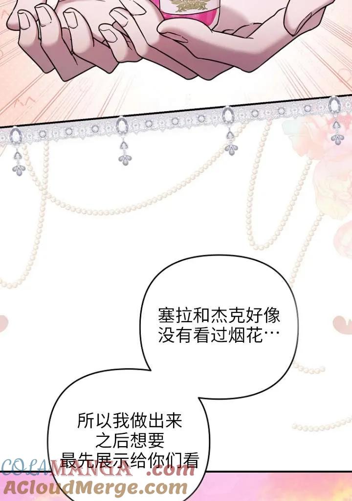 《短命恶女拒绝领养》第18话 第69页