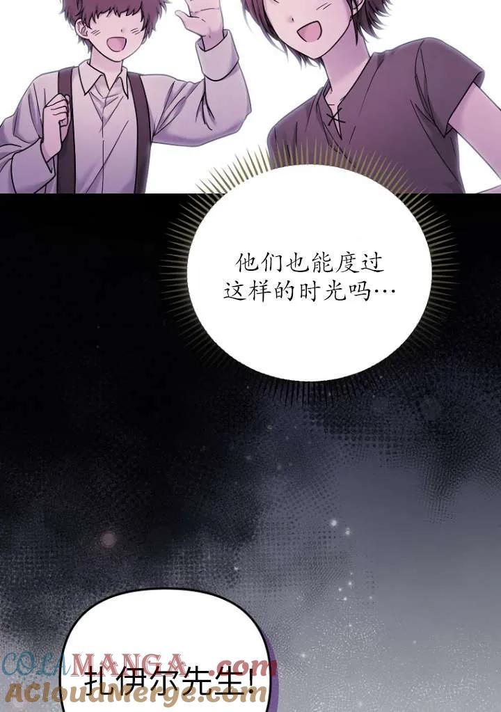 《短命恶女拒绝领养》第18话 第81页