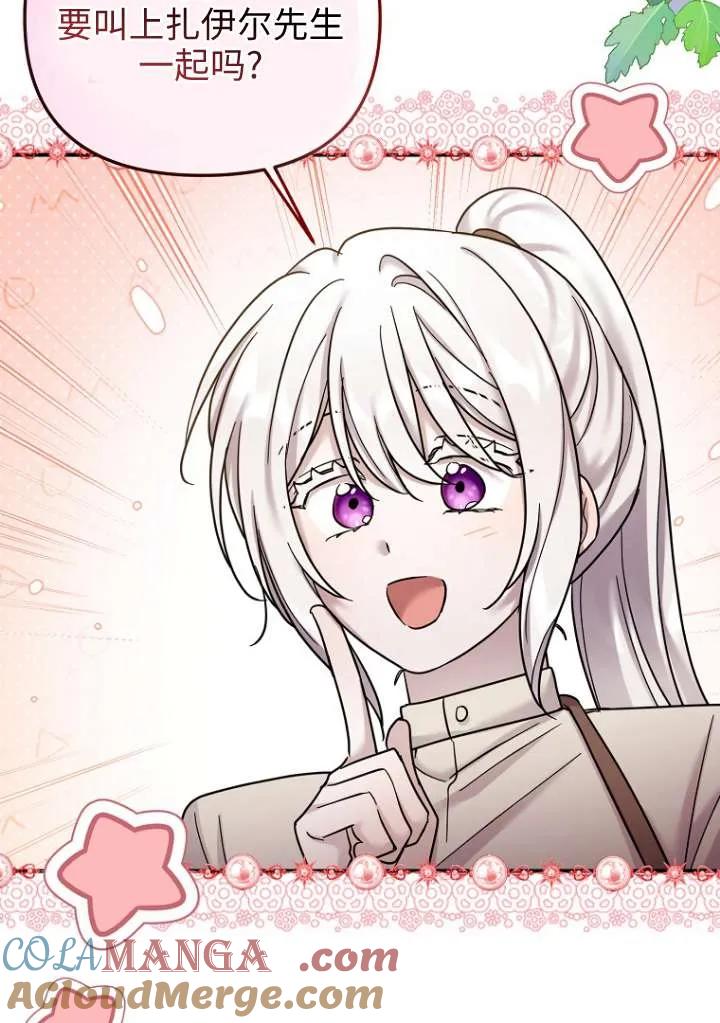 《短命恶女拒绝领养》第18话 第41页