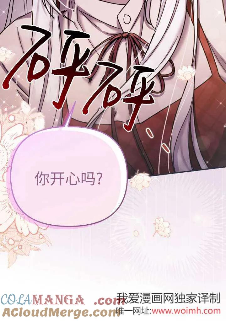 《短命恶女拒绝领养》第18话 第85页