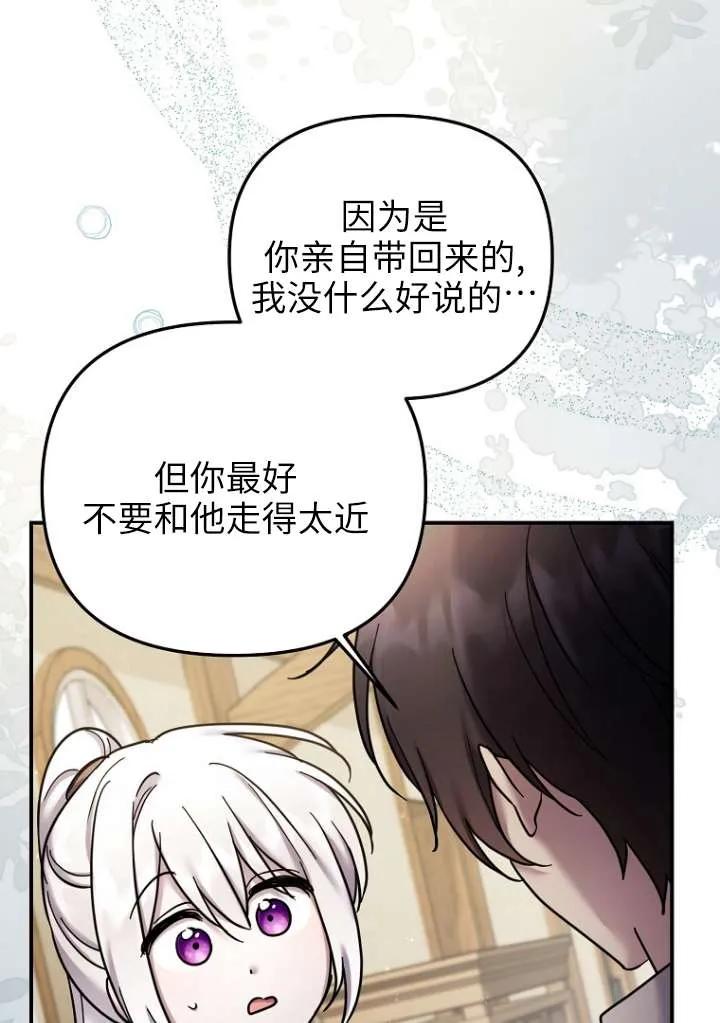《短命恶女拒绝领养》第18话 第15页