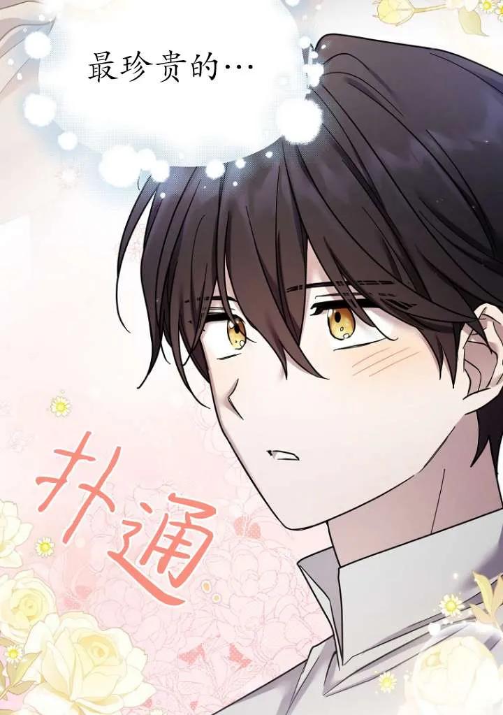 《短命恶女拒绝领养》第18话 第30页