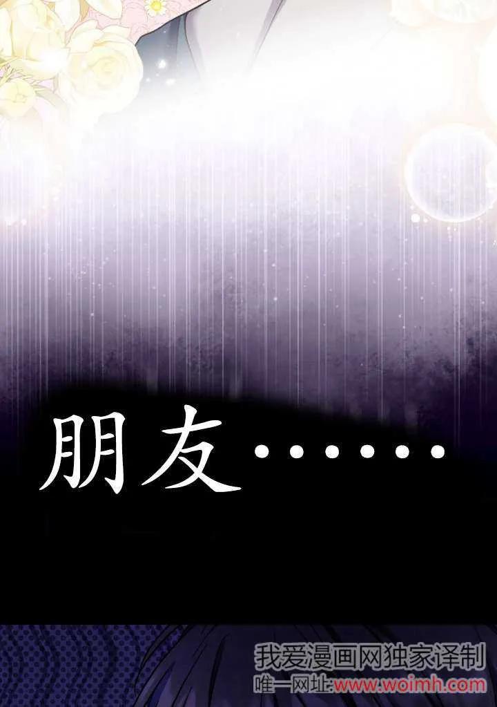 《短命恶女拒绝领养》第18话 第31页