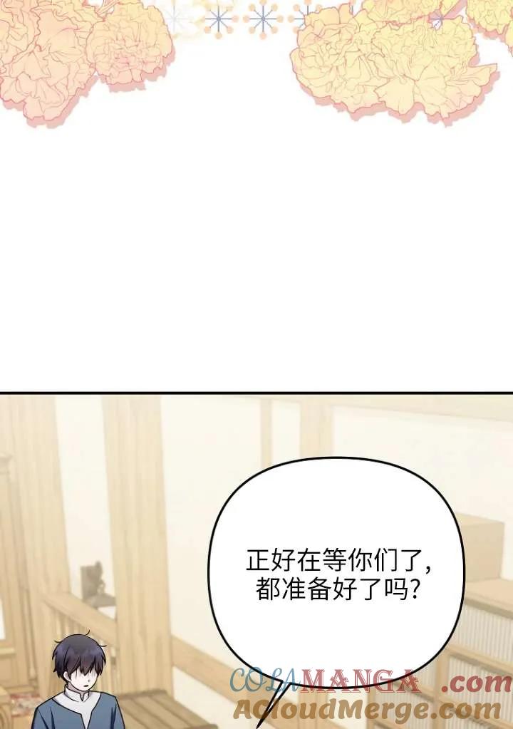 《短命恶女拒绝领养》第18话 第37页