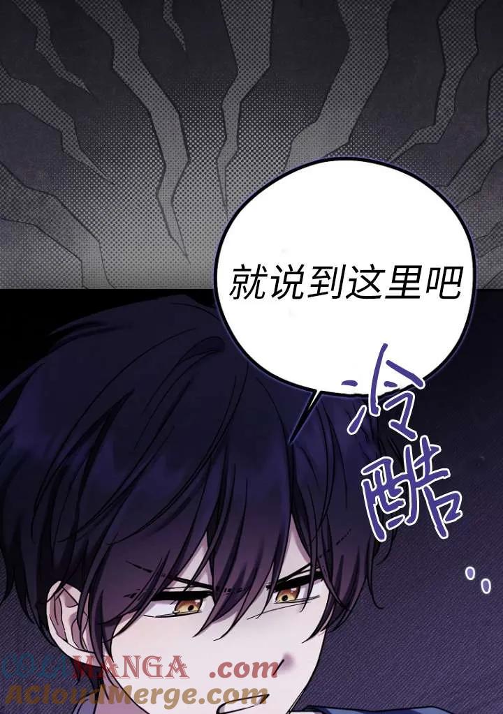 《短命恶女拒绝领养》第18话 第93页