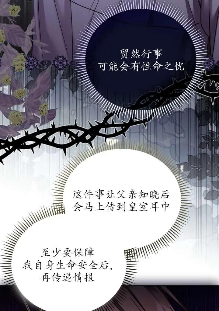 《短命恶女拒绝领养》第18话 第6页