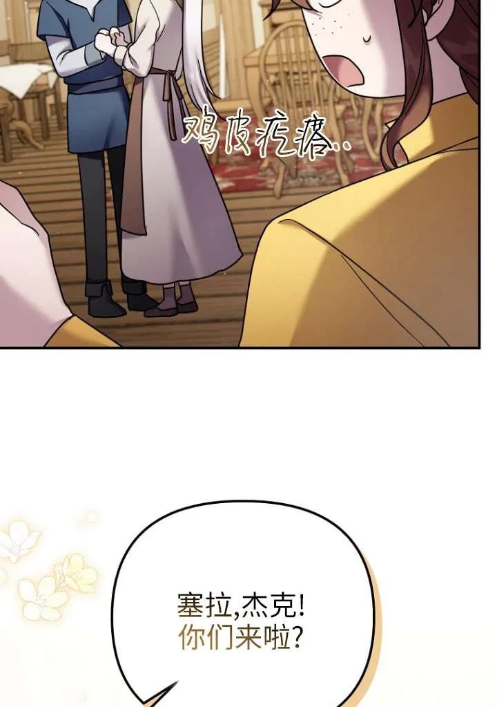 《短命恶女拒绝领养》第18话 第35页