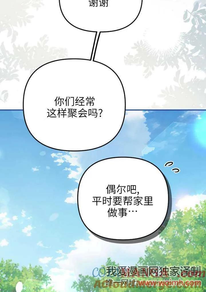 《短命恶女拒绝领养》第18话 第57页