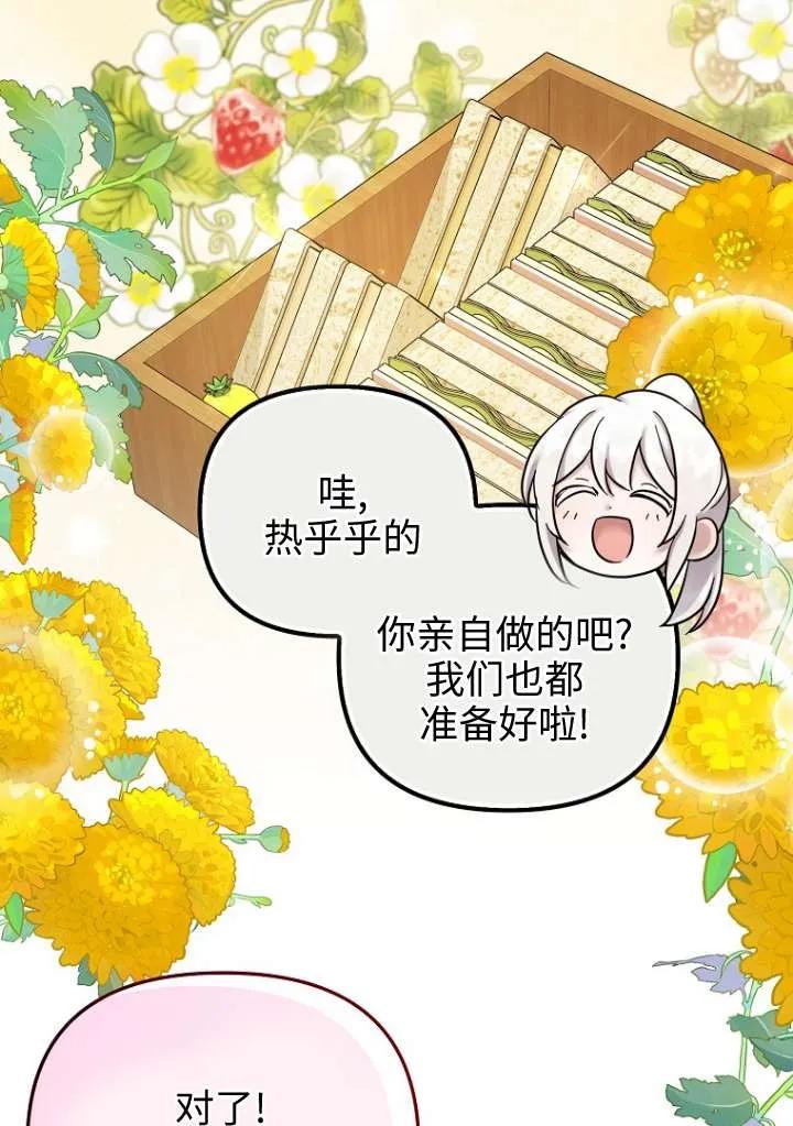 《短命恶女拒绝领养》第18话 第40页