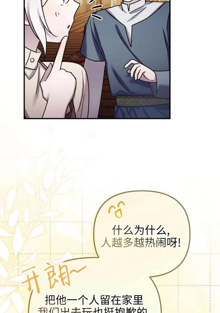 《短命恶女拒绝领养》第18话 第44页