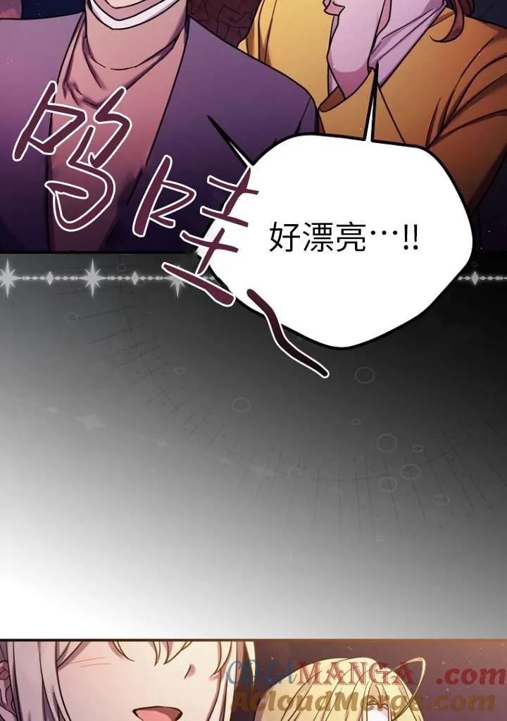 《短命恶女拒绝领养》第18话 第77页