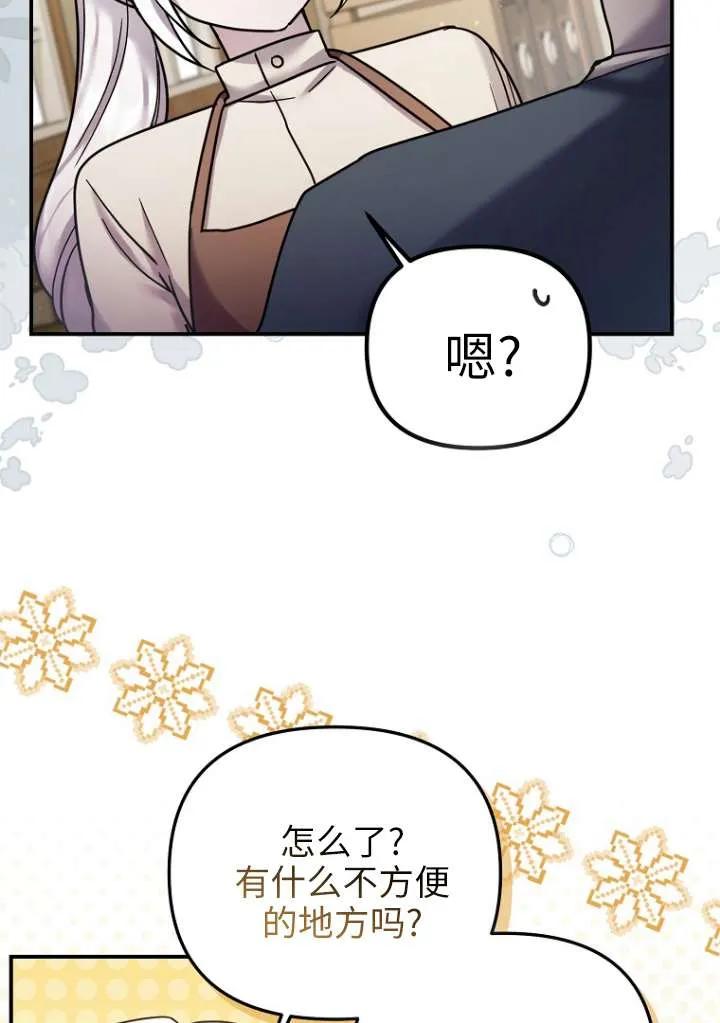 《短命恶女拒绝领养》第18话 第16页