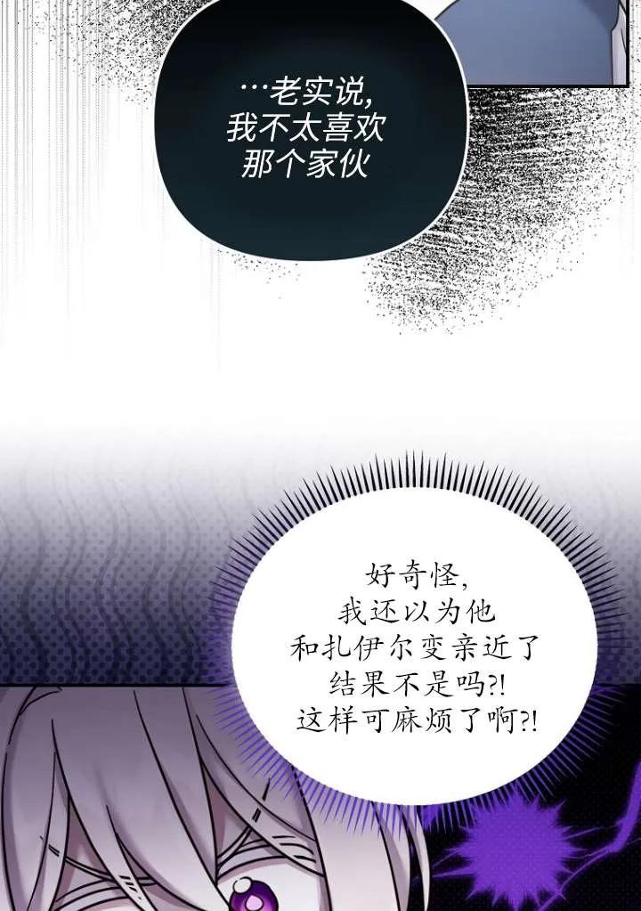 《短命恶女拒绝领养》第18话 第18页