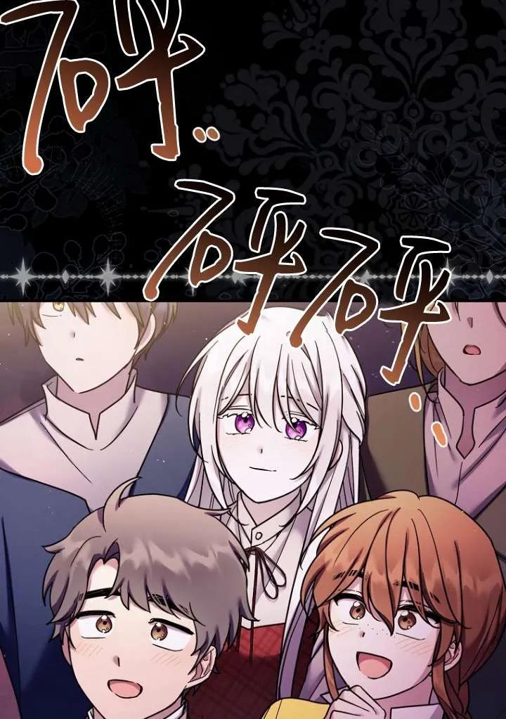 《短命恶女拒绝领养》第18话 第76页