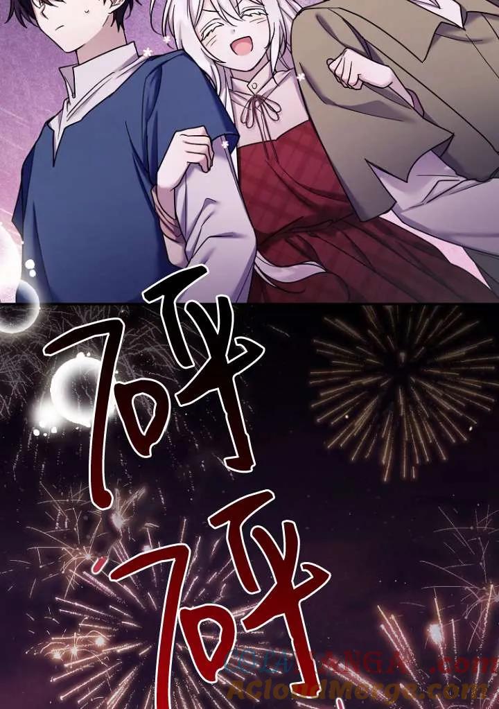 《短命恶女拒绝领养》第18话 第73页