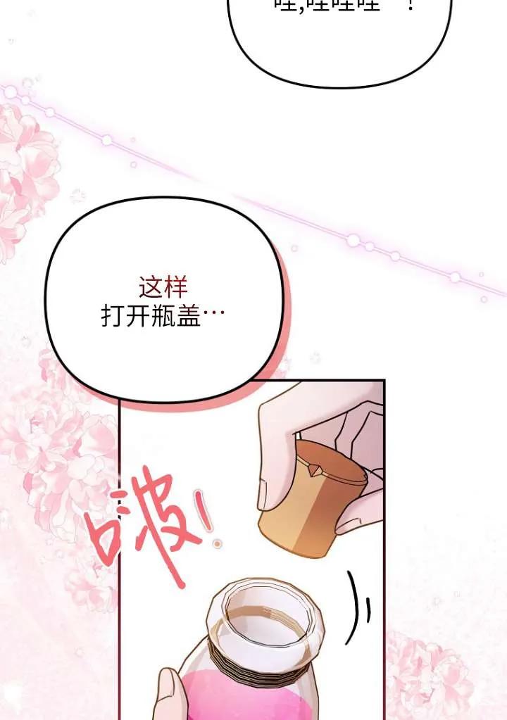 《短命恶女拒绝领养》第18话 第71页