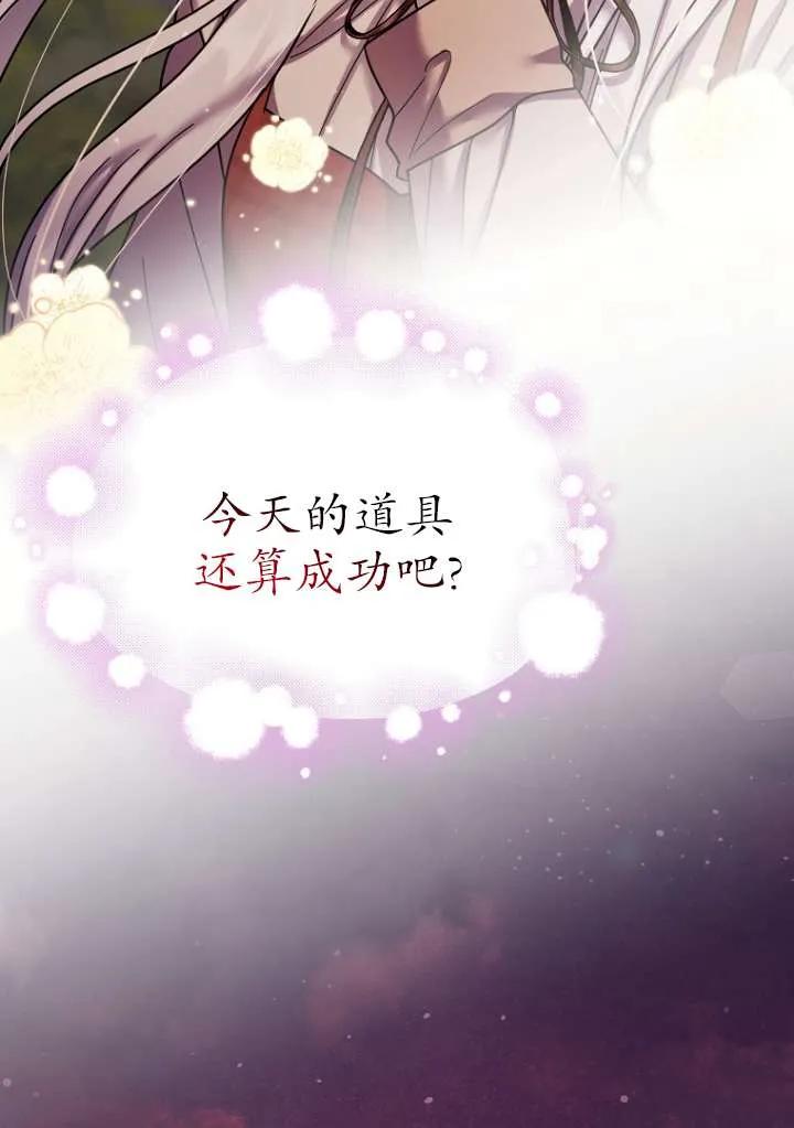《短命恶女拒绝领养》第18话 第98页