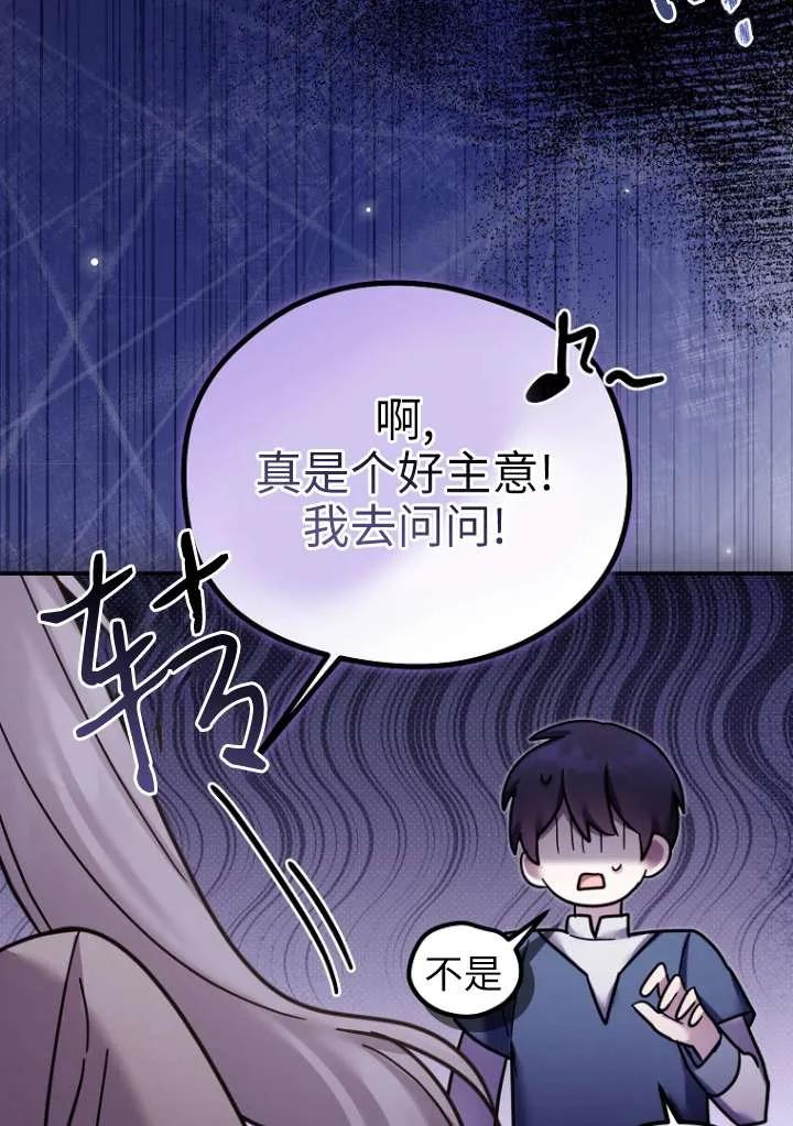 《短命恶女拒绝领养》第18话 第46页