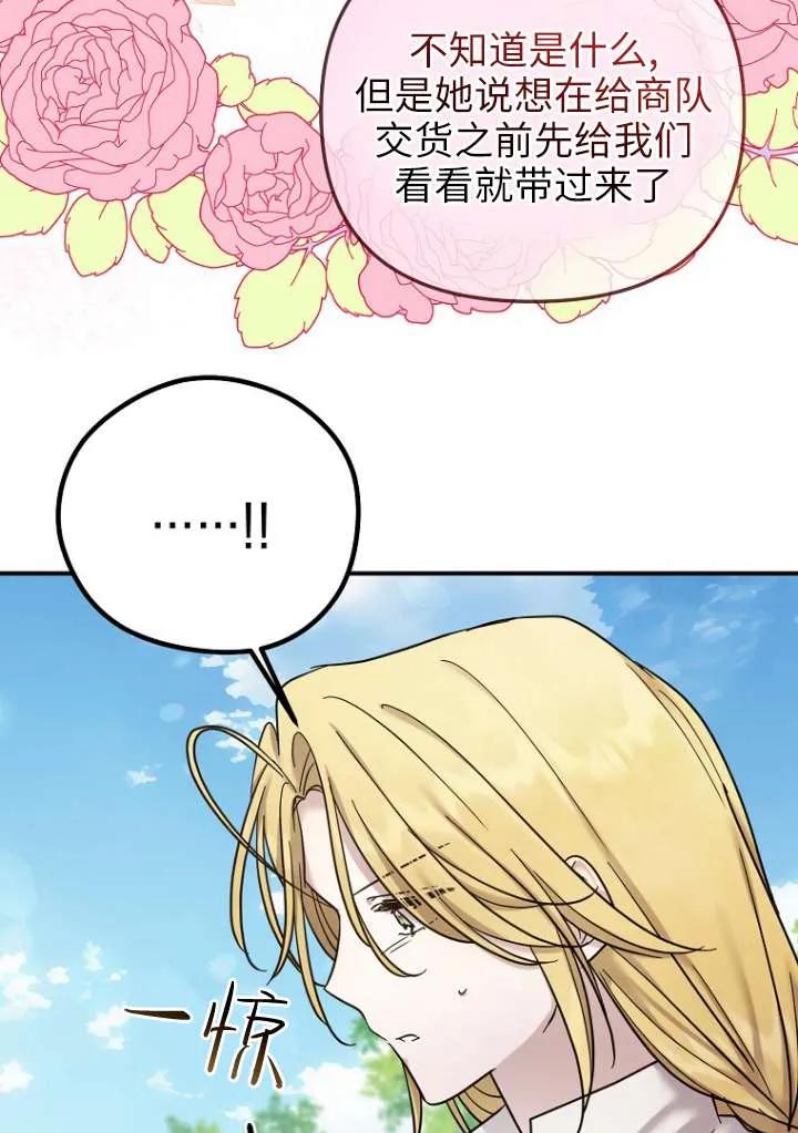 《短命恶女拒绝领养》第18话 第62页