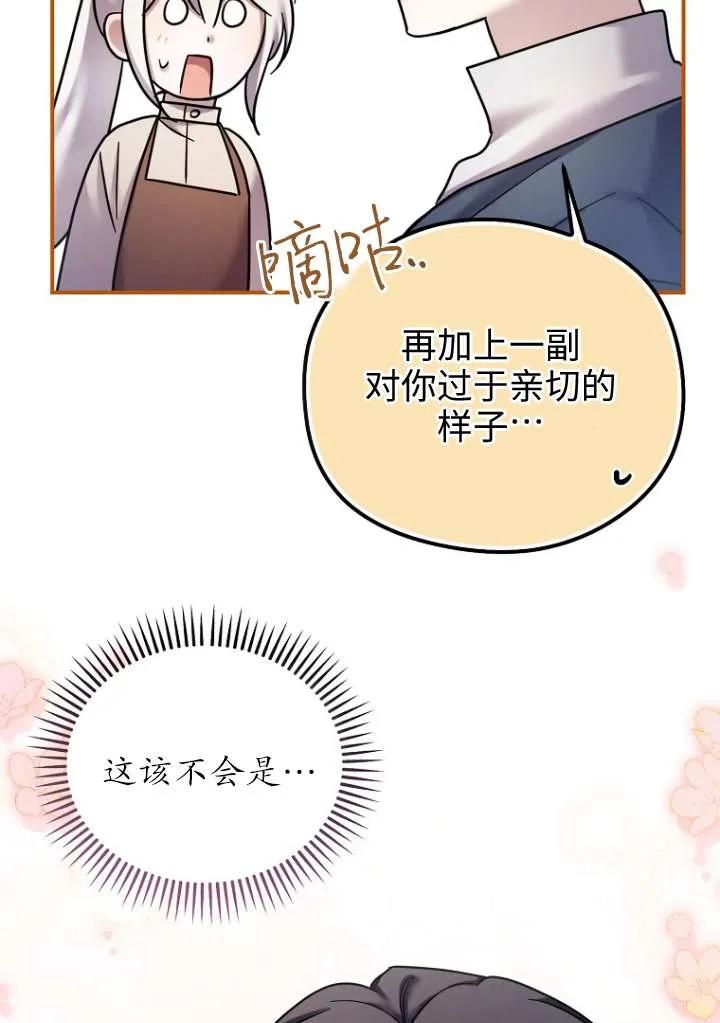 《短命恶女拒绝领养》第18话 第22页