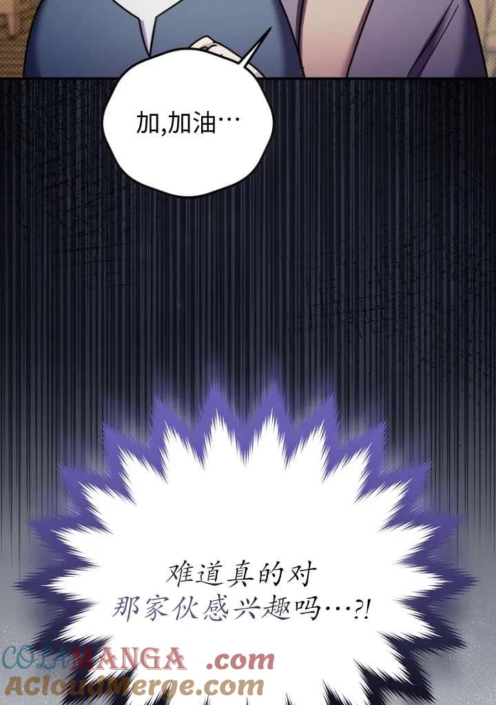 《短命恶女拒绝领养》第18话 第49页