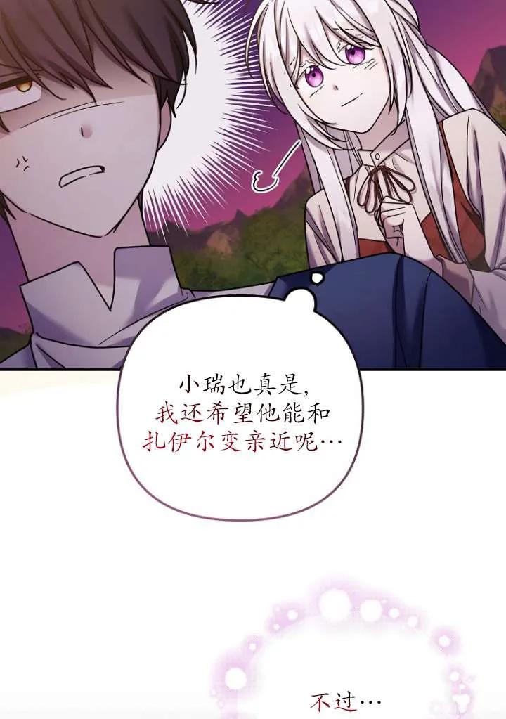 《短命恶女拒绝领养》第18话 第96页
