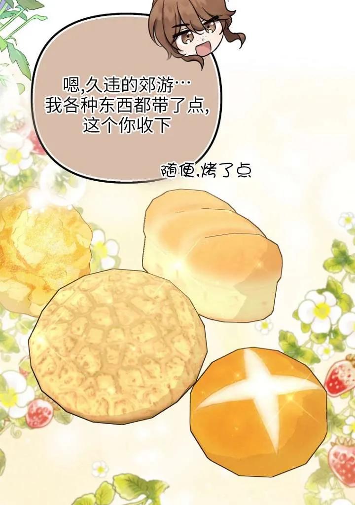 《短命恶女拒绝领养》第18话 第39页