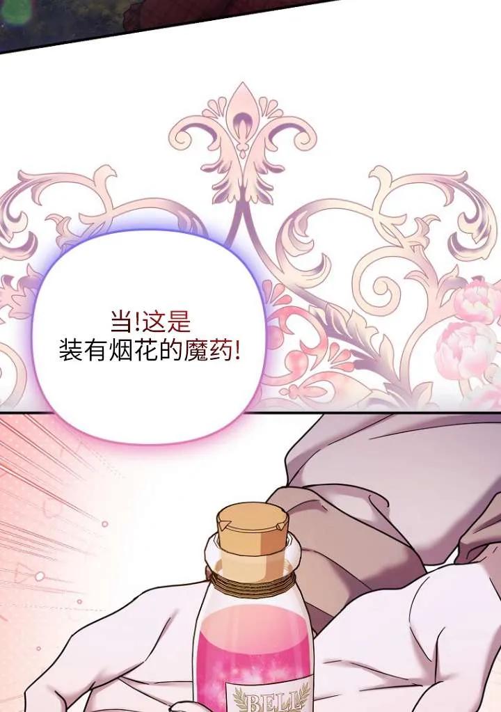 《短命恶女拒绝领养》第18话 第68页