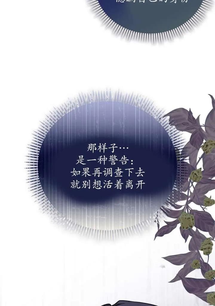 《短命恶女拒绝领养》第18话 第4页