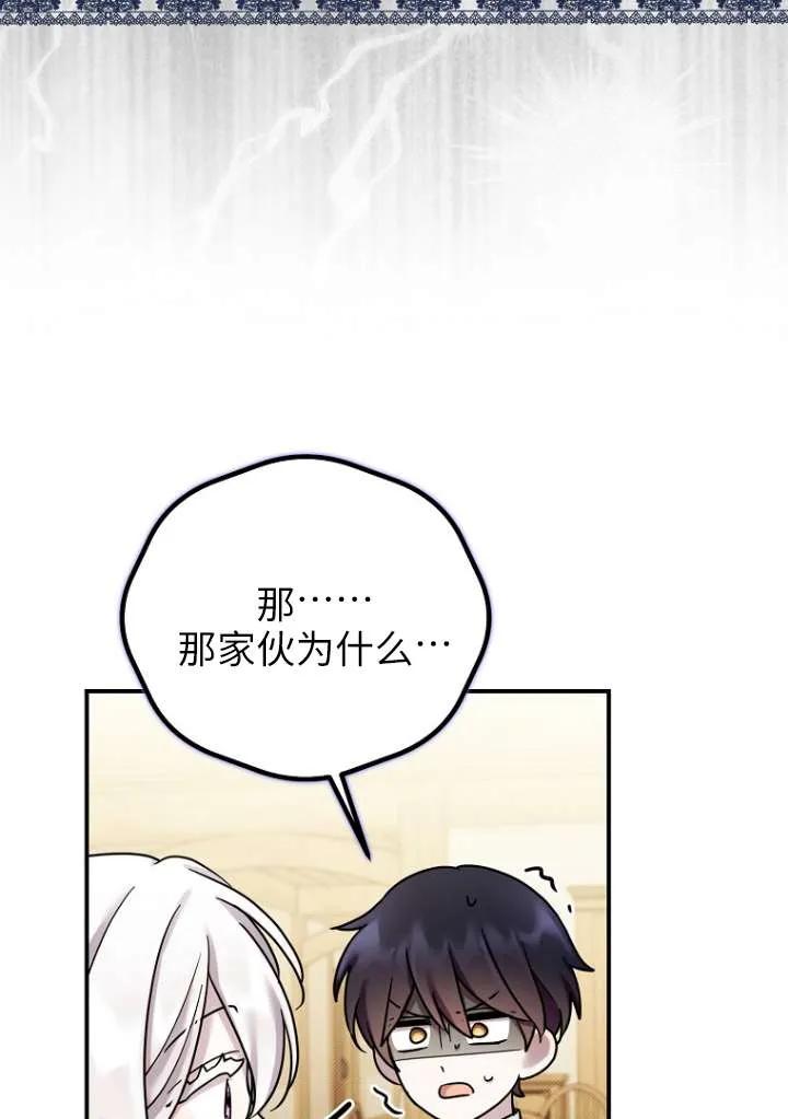 《短命恶女拒绝领养》第18话 第43页