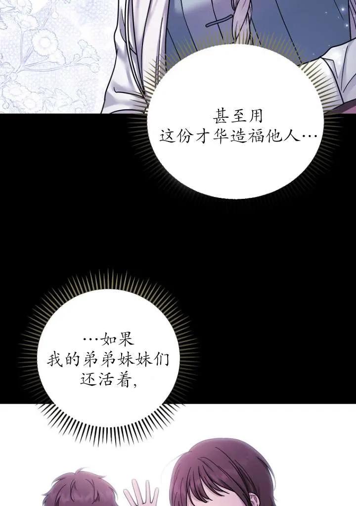 《短命恶女拒绝领养》第18话 第80页