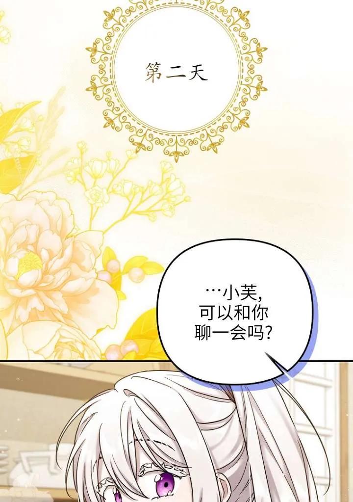 《短命恶女拒绝领养》第18话 第11页