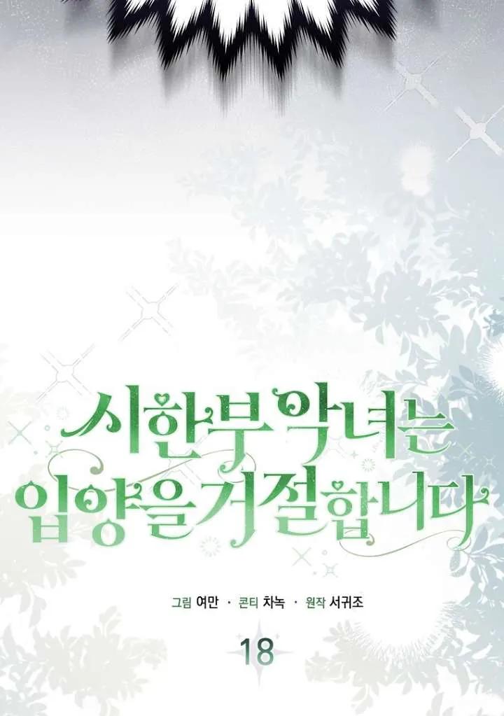 《短命恶女拒绝领养》第18话 第50页