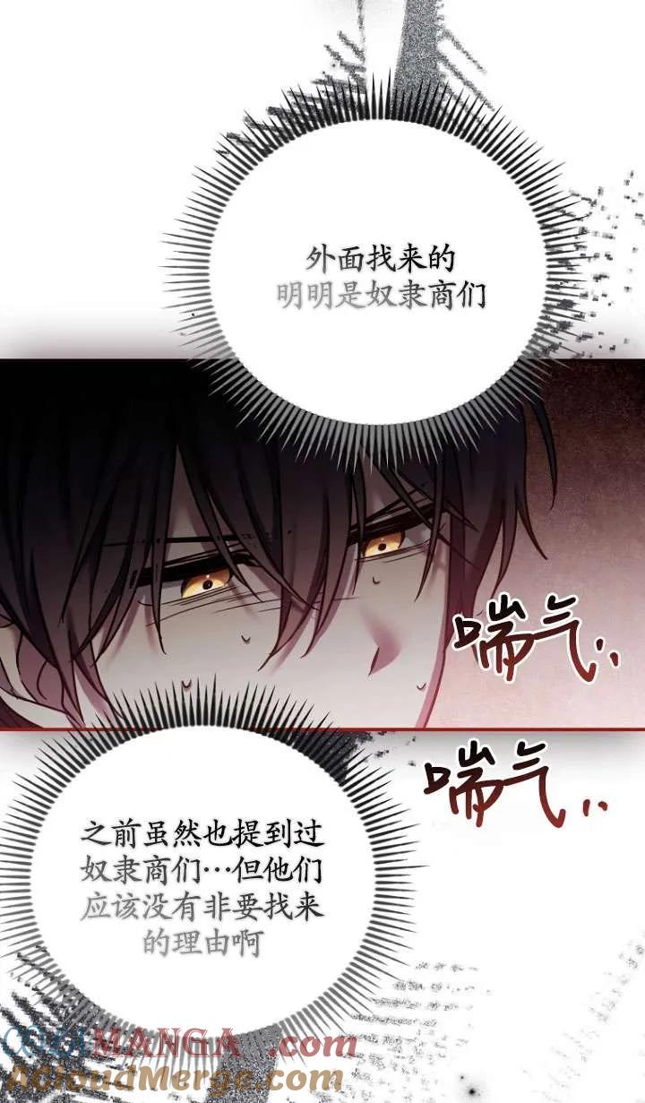 《短命恶女拒绝领养》第08话 第49页