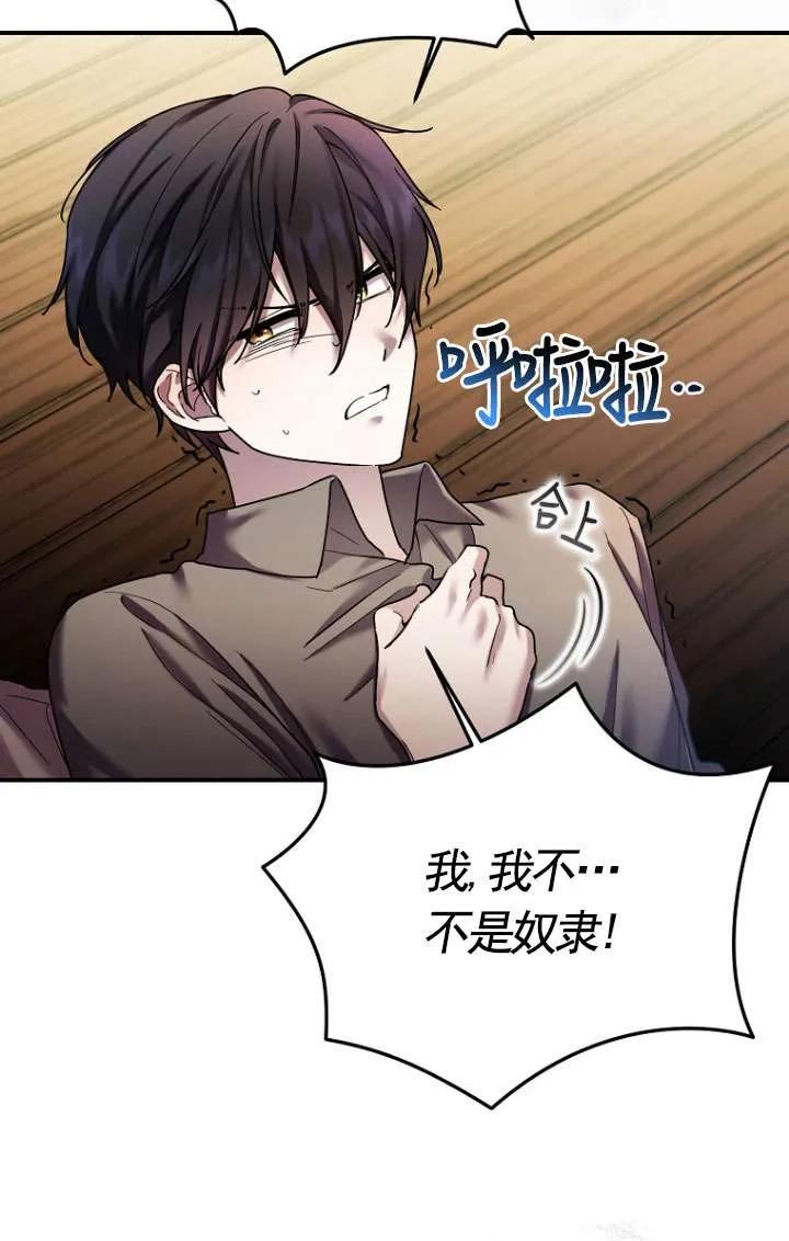 《短命恶女拒绝领养》第08话 第47页