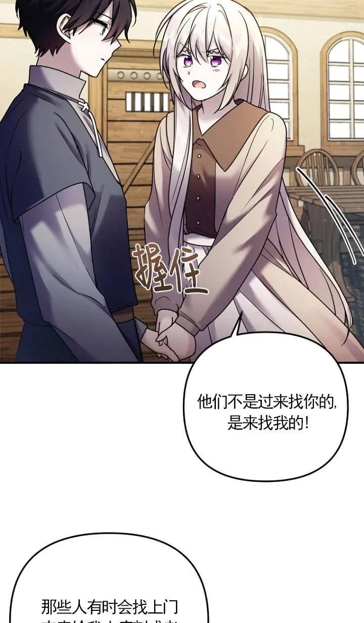 《短命恶女拒绝领养》第08话 第69页
